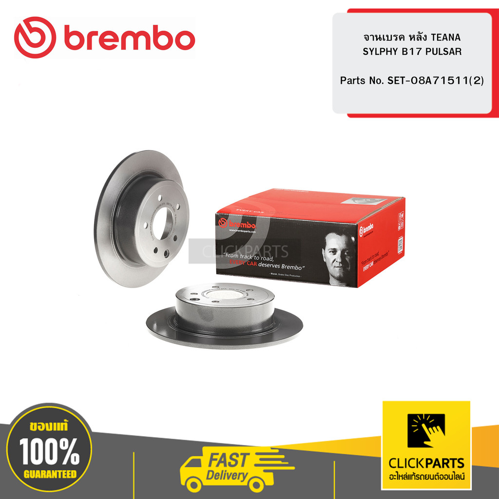 BREMBO จานเบรค หลัง SYLPHY B17 PULSAR 12-ON TEANA J31 J32 09-12 L33 (2.0) 13-ON ขนาด 292 รูน๊อต 5X11