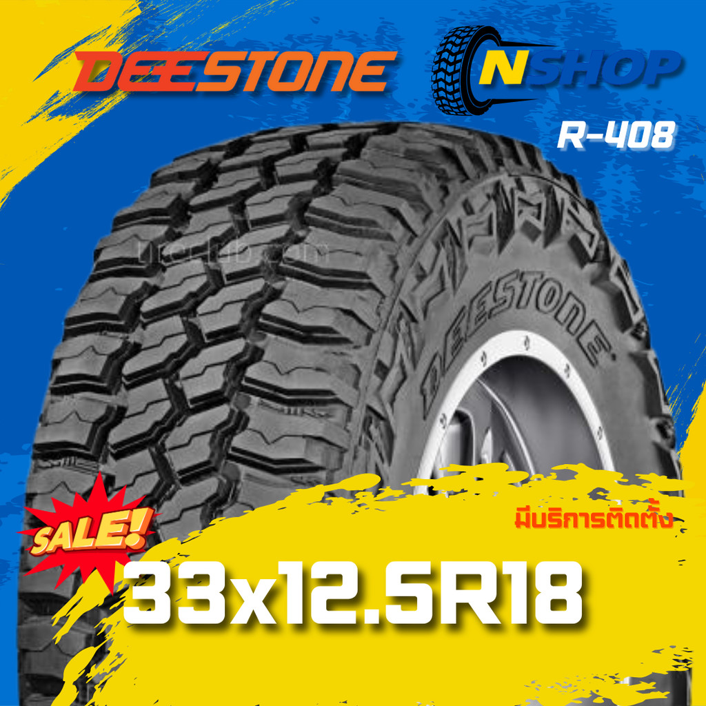 ยาง 33x12.5R18 DEESTONE R-408  ยางใหม่ 1 เส้น ปี 2025