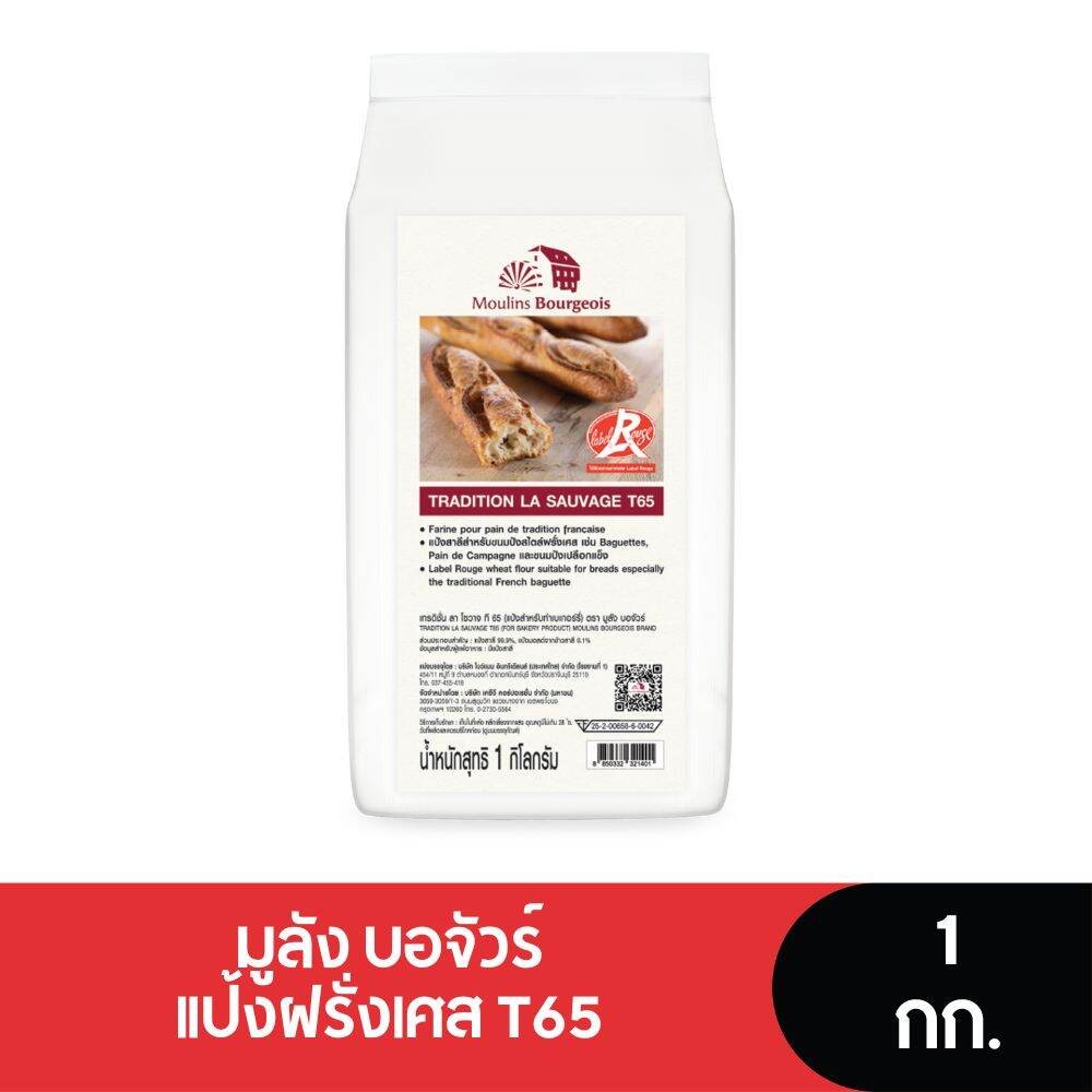 Moulins Bourgeois แป้งฝรั่งเศส T65 1 กก.