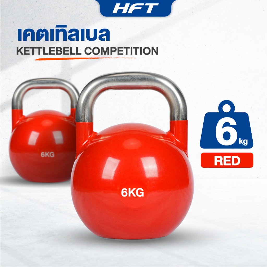 Kettlebell Competition 6kg เคตเทิลเบล ลูกใหญ่ ลูกตุ้มยกน้ำหนัก เกรดฟิตเนส ดัมเบลหูหิ้ว - Homefittools