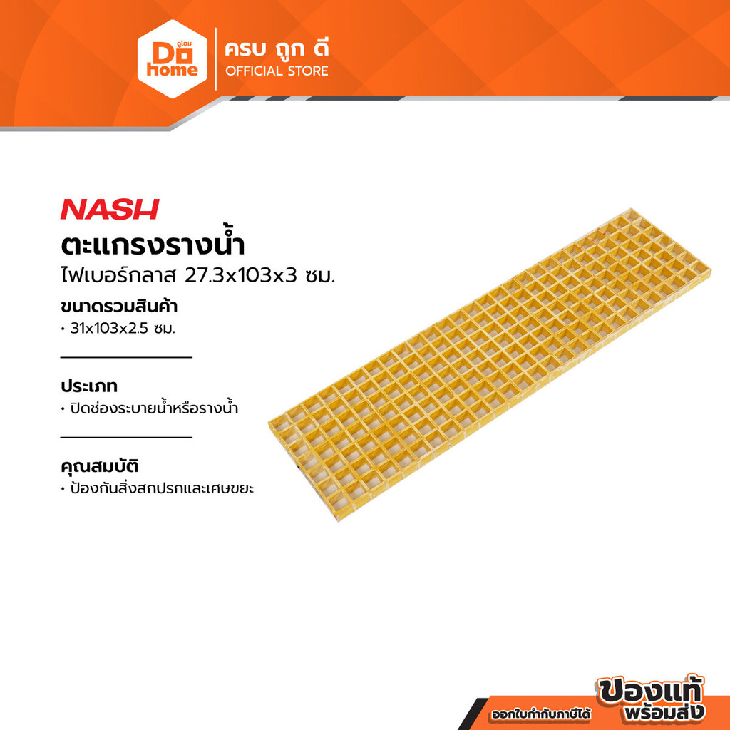 NASH ตะแกรงรางน้ำ ไฟเบอร์กลาส 27.3x103x3 ซม. |PL|
