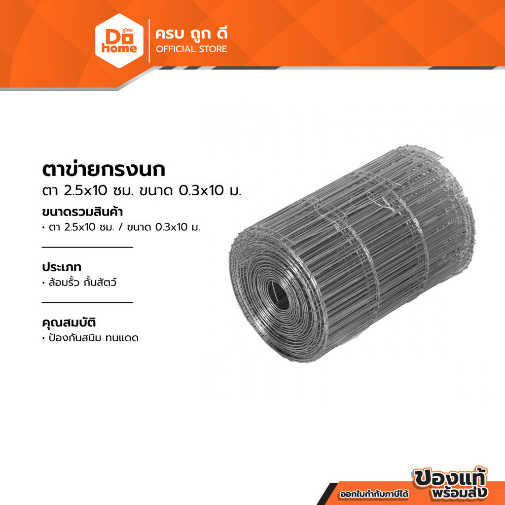 ตาข่ายกรงนก ตา 2.5x10 ซม. ขนาด 0.3x10 ม. |ROL|