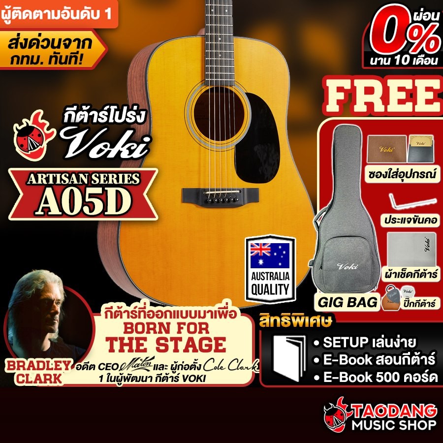Voki A05D กีต้าร์โปร่ง Voki Acoustic Guitar - เต่าแดง