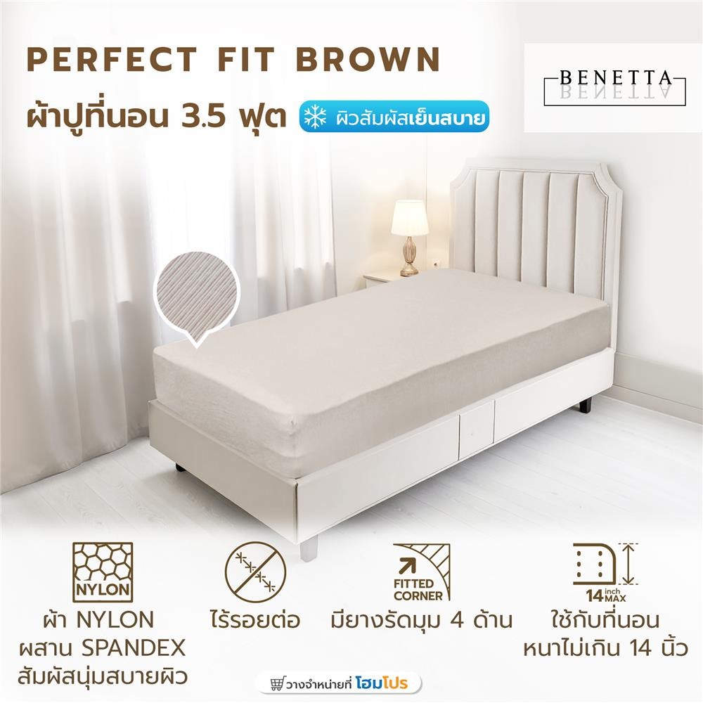 BENETTA ผ้าปูที่นอน 3.5 ฟุต  PERFECT FIT สี BROWN จัดส่งโดย HomePro