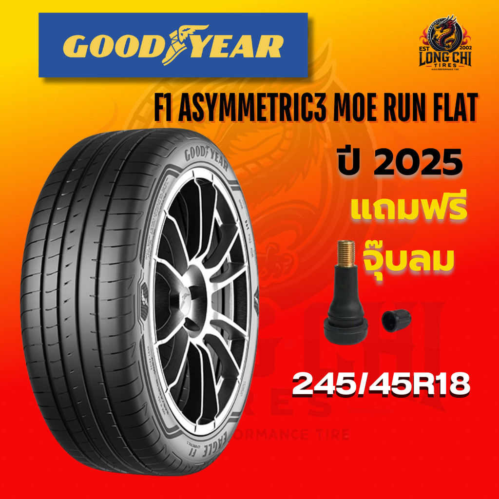 ยาง 245/45R18 GOODYEAR รุ่น F1 ASYMMETRIC3 MOE RUN FLAT ราคาต่อเส้น ปี 2025