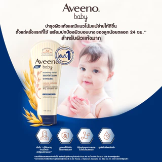 อาวีโน่เบบี้ โลชั่นเด็ก ซูทติ้งรีลีฟ มอยส์เจอร์ครีม 227ก.x 2 Aveeno Baby Soothing Moisture Creamy Cream 227g.x2(แพ็คคู่)