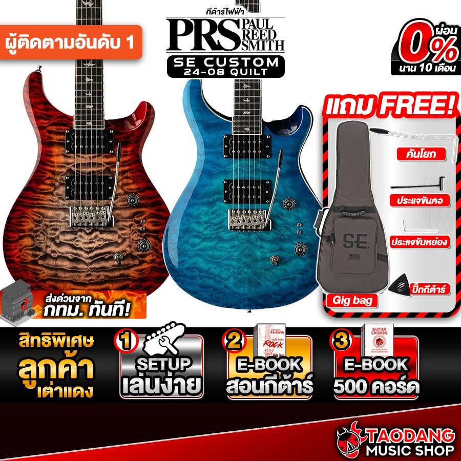PRS SE Custom 24-08 Quilt Series กีต้าร์ไฟฟ้า PRS Electric Guitar - เต่าแดง