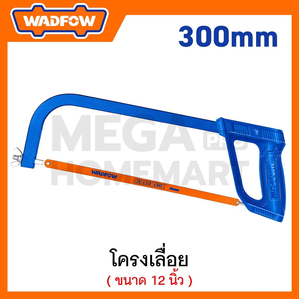 WADFOW โครงเลื่อย ขนาด 12 นิ้ว รุ่น WHF3138