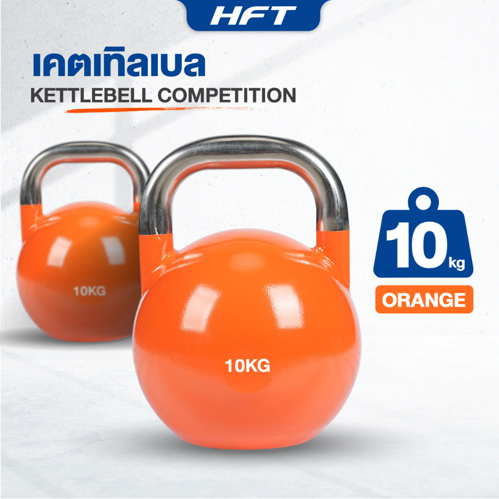 Kettlebell Competition 10kg เคตเทิลเบล ลูกใหญ่ ลูกตุ้มยกน้ำหนัก เกรดฟิตเนส ดัมเบลหูหิ้ว - Homefittools