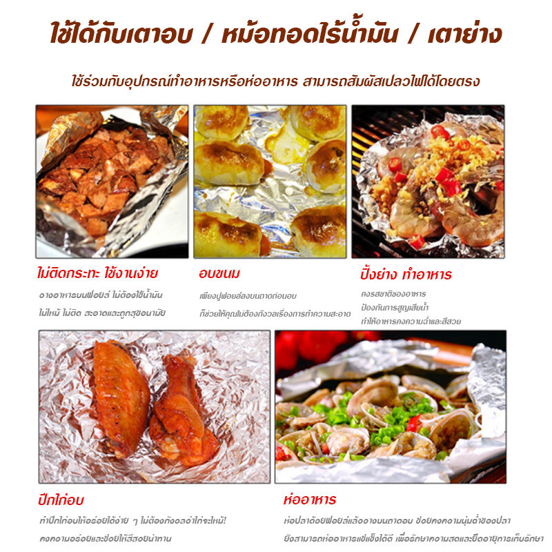 ฟอยล์อลูมิเนียมบาร์บีคิว หนาพิเศษ ทนความร้อนสูง ใช้กับเตาอบ-ย่าง ใช้แล้วทิ้ง สะดวกปลอดภัย - รูปที่ 5