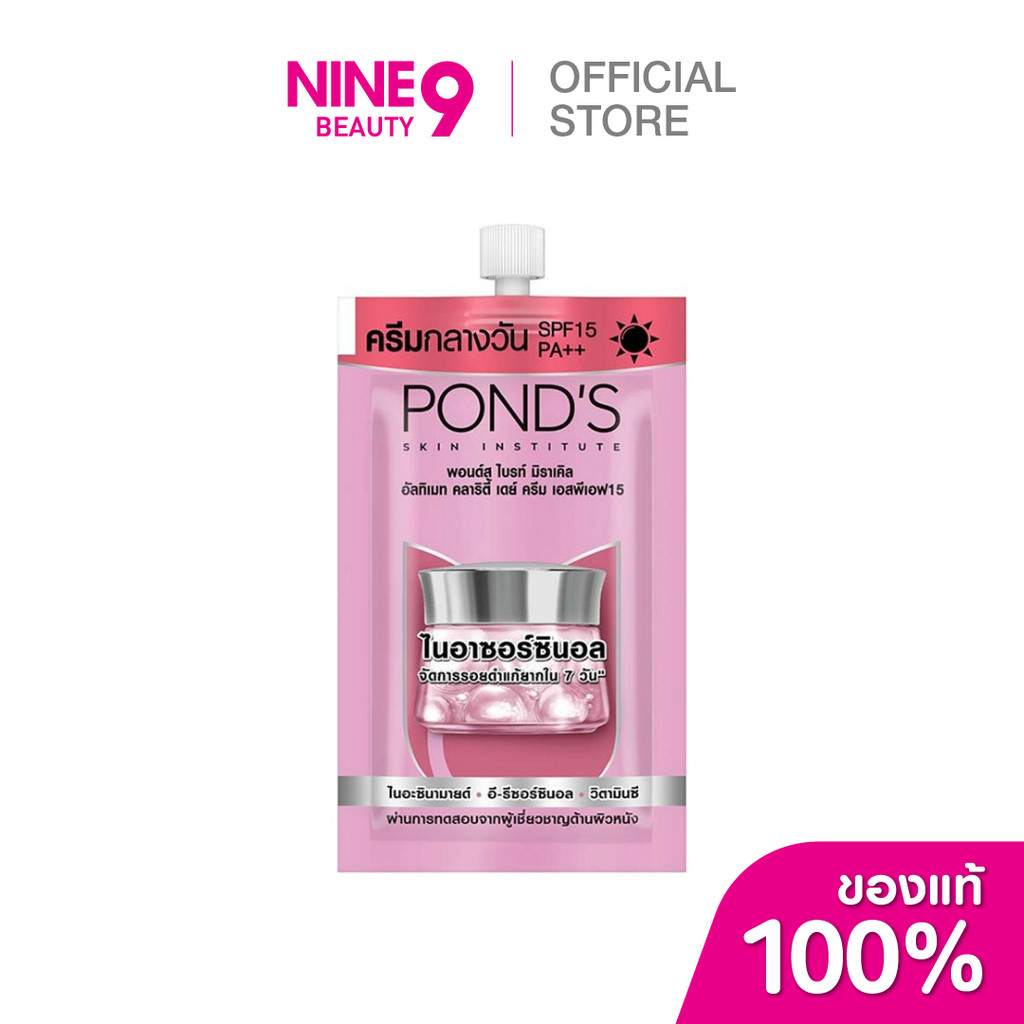 Pond's Bright Miracle Ultimate Clarity Day Cream พอนด์ส ไบรท์ มิราเคิล อัลติเมท คลาริตี้ เดย์ครีม เอสพีเอฟ15 6.5g