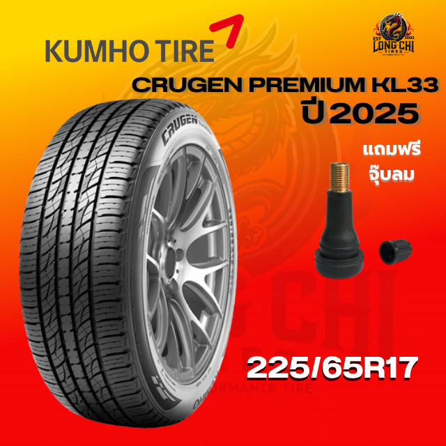 ยาง 225/65R17 KUMHO รุ่น CRUGEN PREMIUM KL33 ราคาต่อเส้น ปี 2025