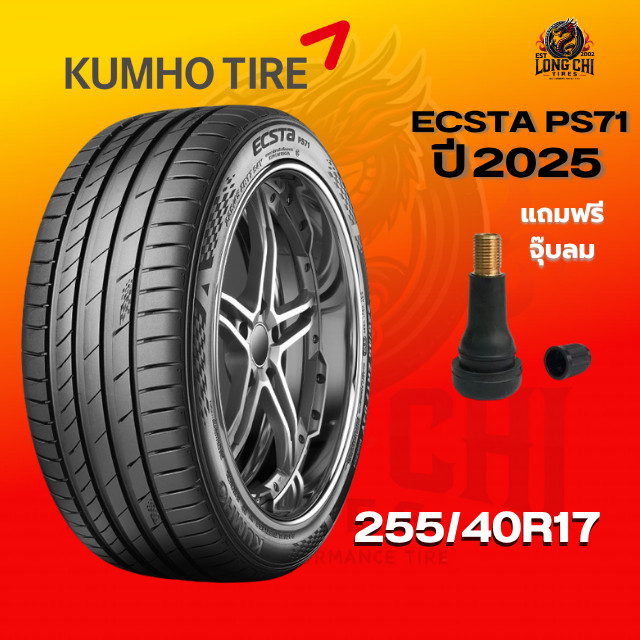ยาง 255/40R17 KUMHO รุ่น ECSTA PS71 ราคาต่อเส้น ปี 2025
