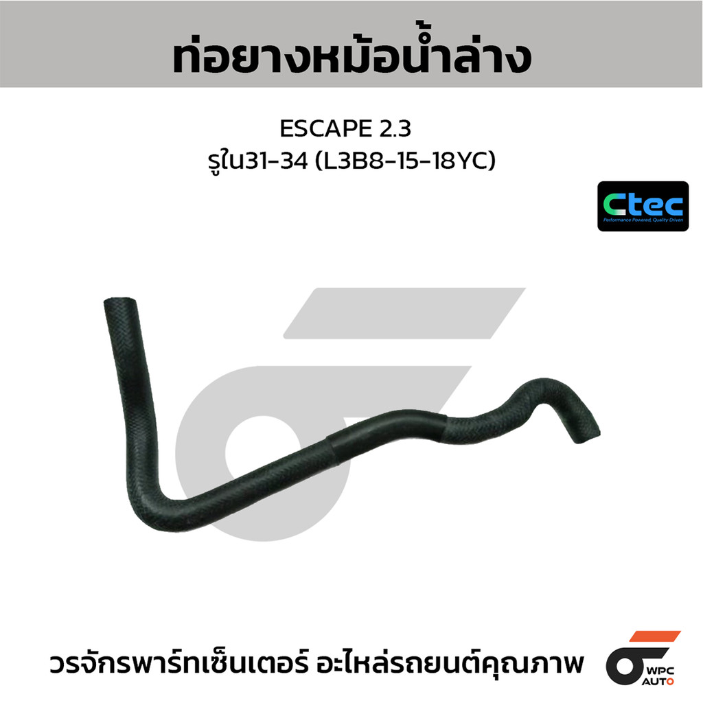 CTEC ท่อยางหม้อน้ำล่าง ESCAPE 2.3 รูใน31-34 (L3B8-15-18YC)