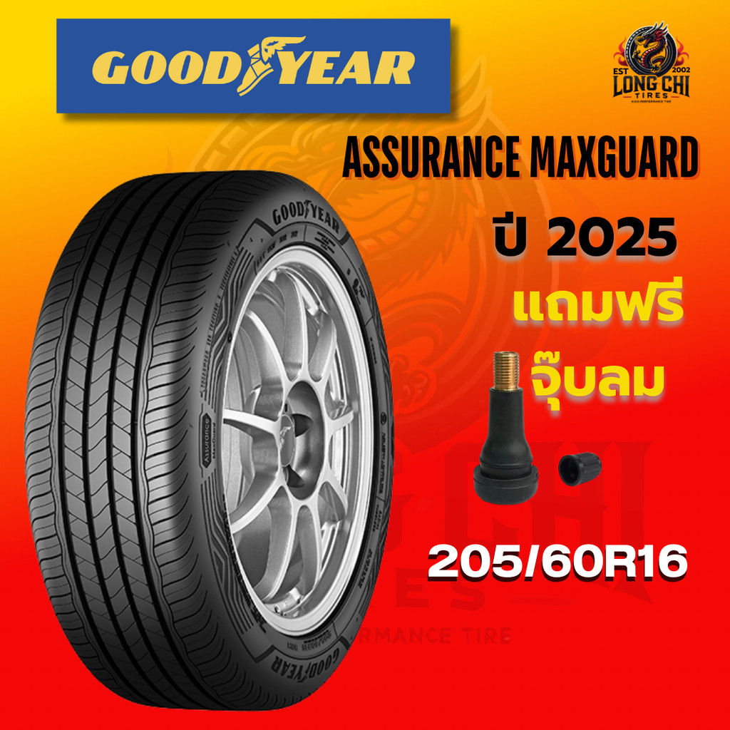 ยาง 205/60R16 GOODYEAR รุ่น ASSURANCE MAXGUARD ราคาต่อเส้น ปี 2025