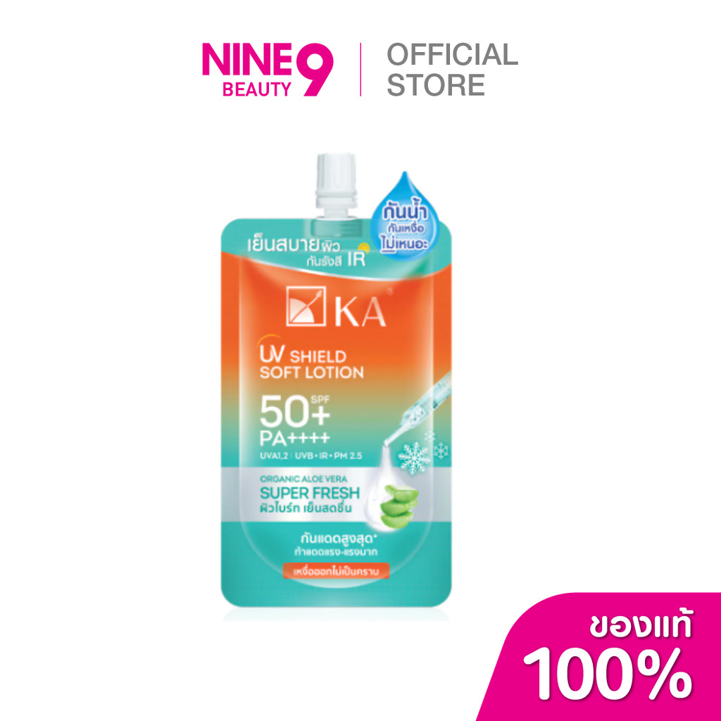 KA UV Shield Soft Lotion Super Fresh SPF50+ PA+ เคเอ ยูวี ชิลด์ ซอฟ โลชั่น ซุปเปอร์ เฟรช เอสพีเอฟ50+ พีเอ50+ 30g