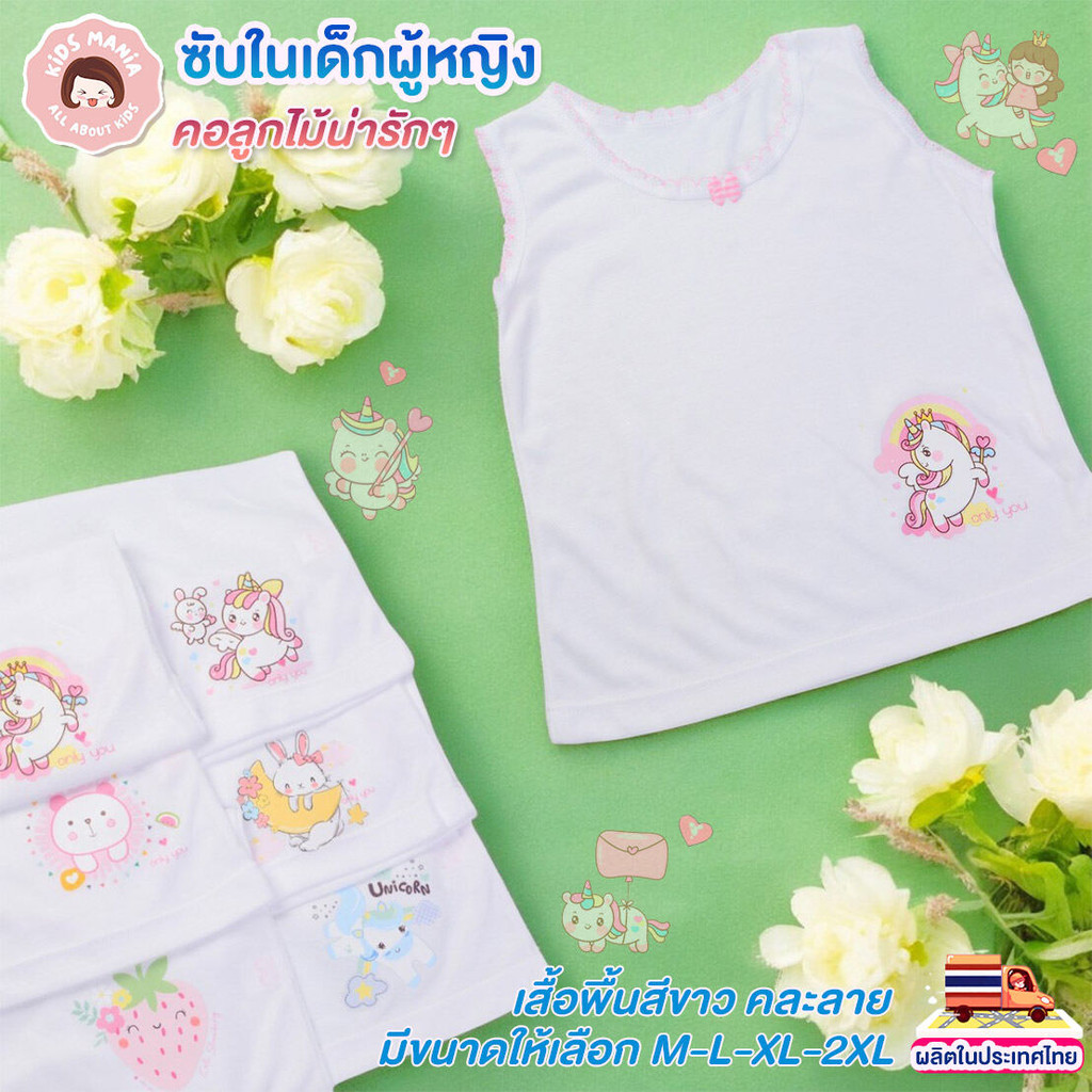 เสื้อซับในเด็กผู้หญิง First Bra ขาวล้วนขอบลายลูกไม้ วัสดุเนื้อนุ่ม ระบายอากาศได้ดี ไม่ทำให้อึดอัด คละลาย ขนาด M-L-XL-2XL