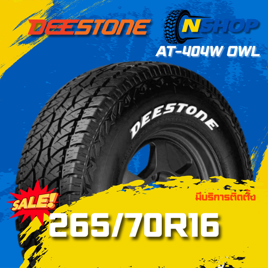 ยาง 265/70R16 DEESTONE AT-404W OWL ยางใหม่ 1 เส้น ปี 2025