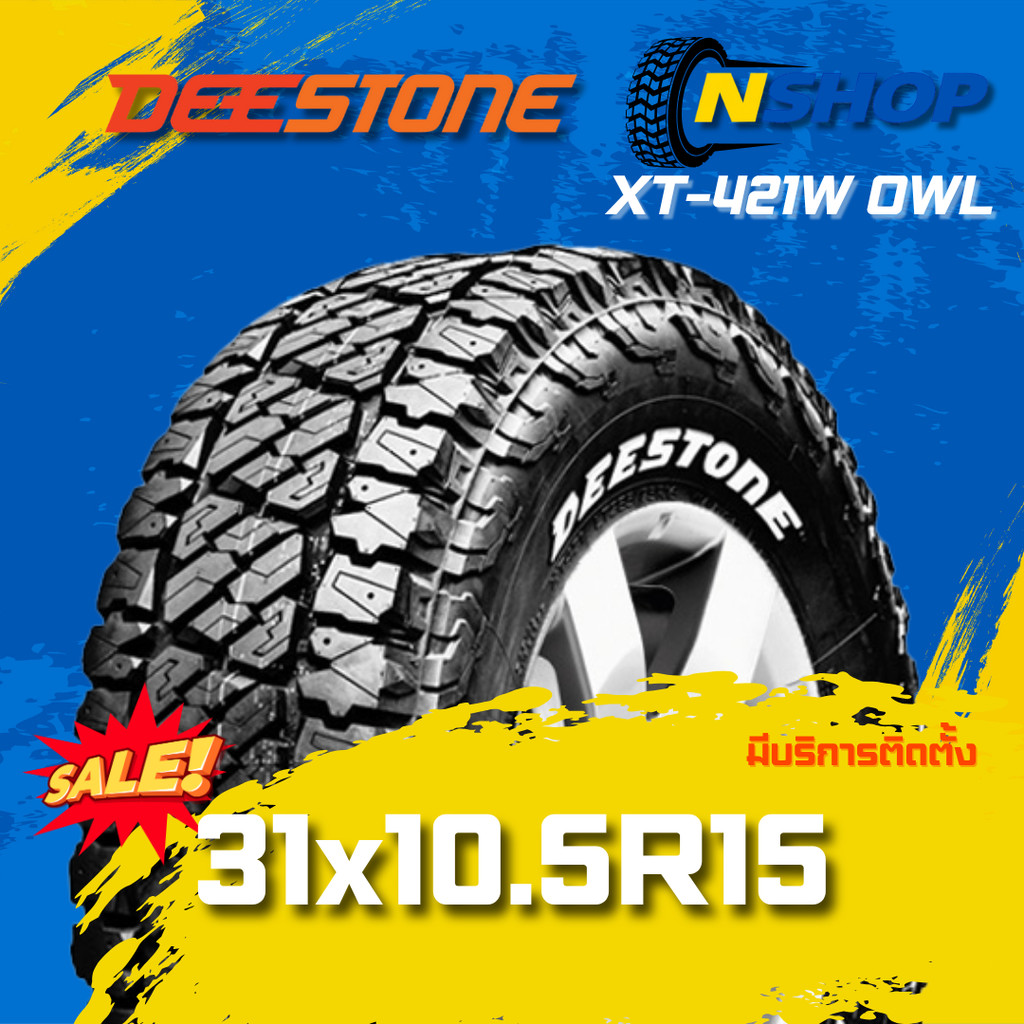 ยาง 31x10.5R15 DEESTONE XT-421W OWL ยางใหม่ 1 เส้น ปี 2025