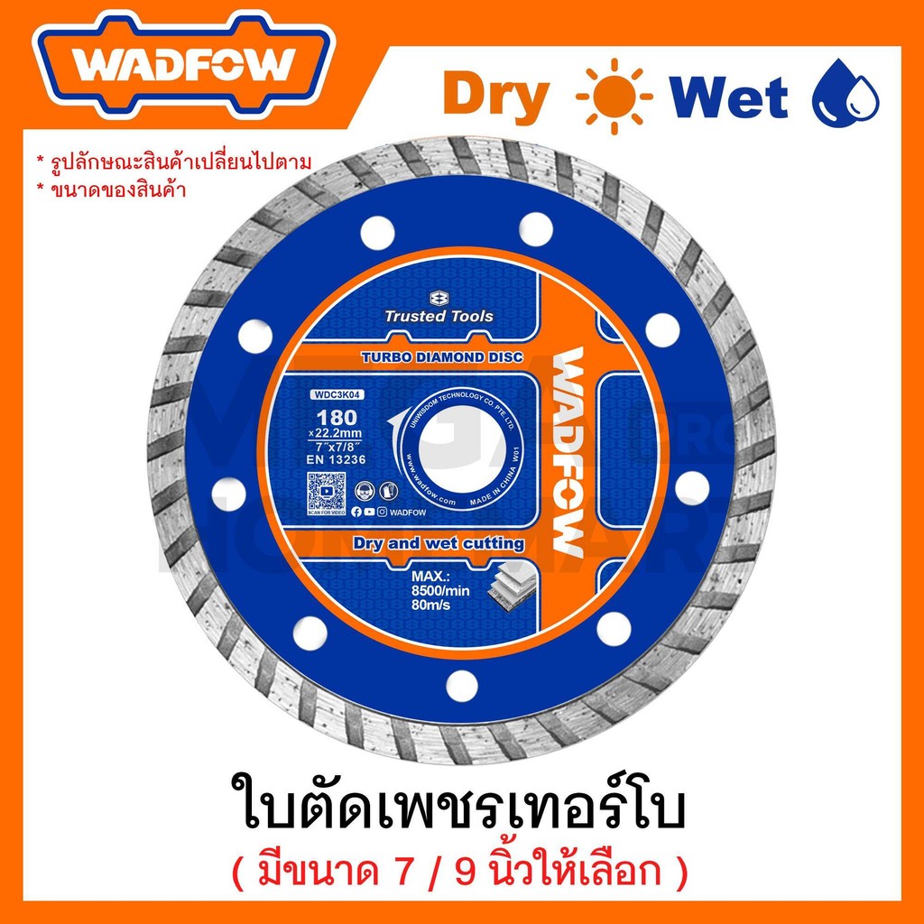 WADFOW ใบตัดเพชรเทอร์โบ ขนาด 7 นิ้ว และ 9 นิ้ว ให้เลือก รุ่น WDC3K04 / WDC3K05