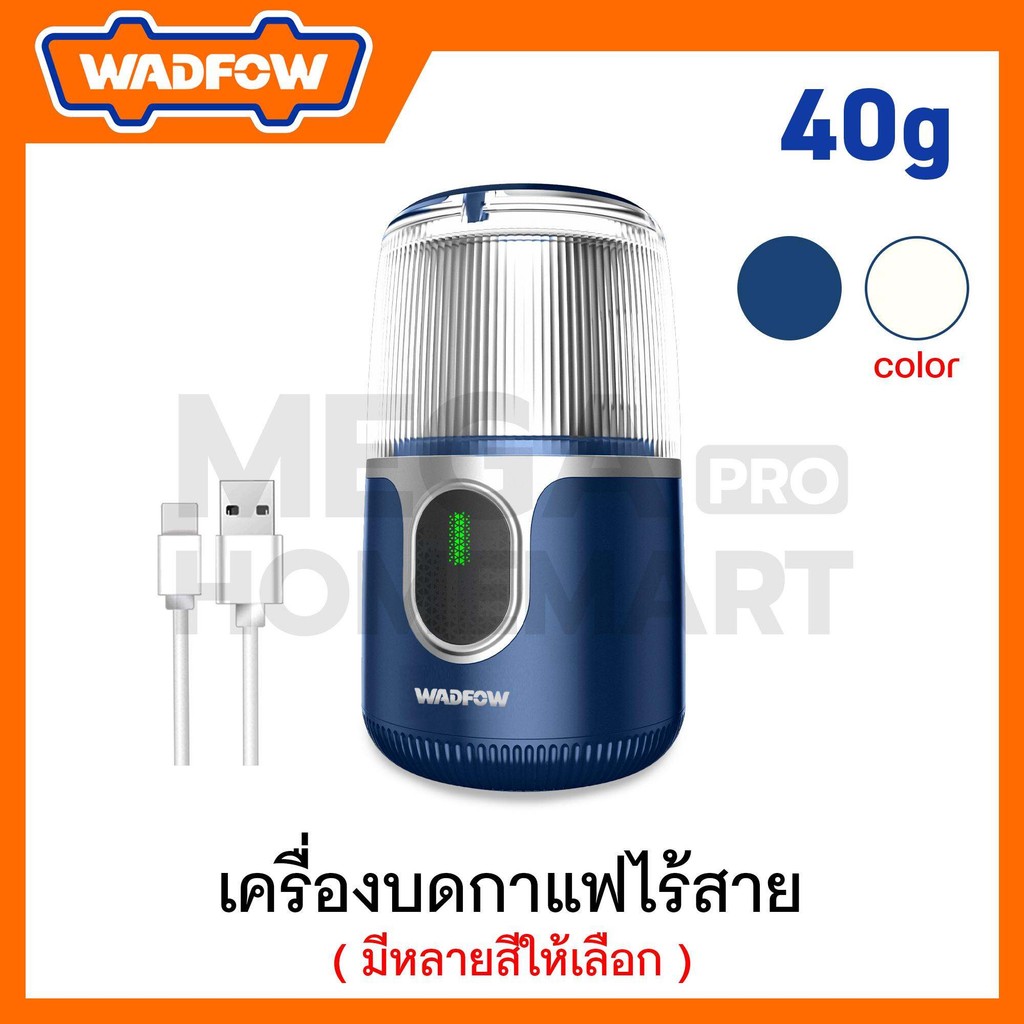 WADFOW เครื่องบดกาแฟไร้สาย 40g รุ่น WKF1501A / WKF1501T