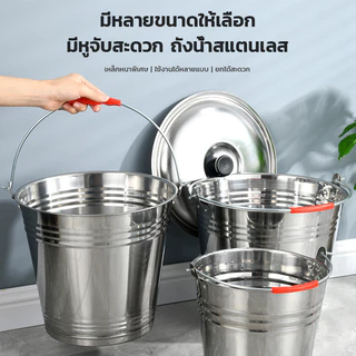 ถังน้ำ ถังหิ้ว ถังน้ำสแตนเลสหูหิ้ว ถังสแตนเลส ถังน้ำสแตนเลส ถังหิ้วสแตนเลส ถังใส่น้ํา ถังน้ำแข็ง ไม่เป็นสนิม5L-20Lความจุ