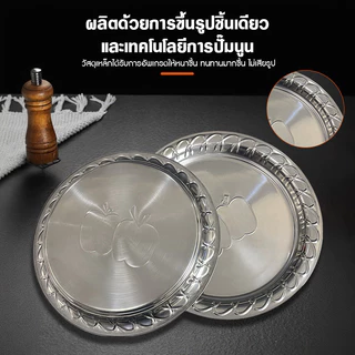 จานสแตนเลส ถาดใส่อาหาร จานลายแอปเปิ้ล จานลายนูน จานสำหรับใช้ในบ้าน สแตนเลสหนา มีให้เลือก6ขนาด 20/26/30/36/40/50 ซม.