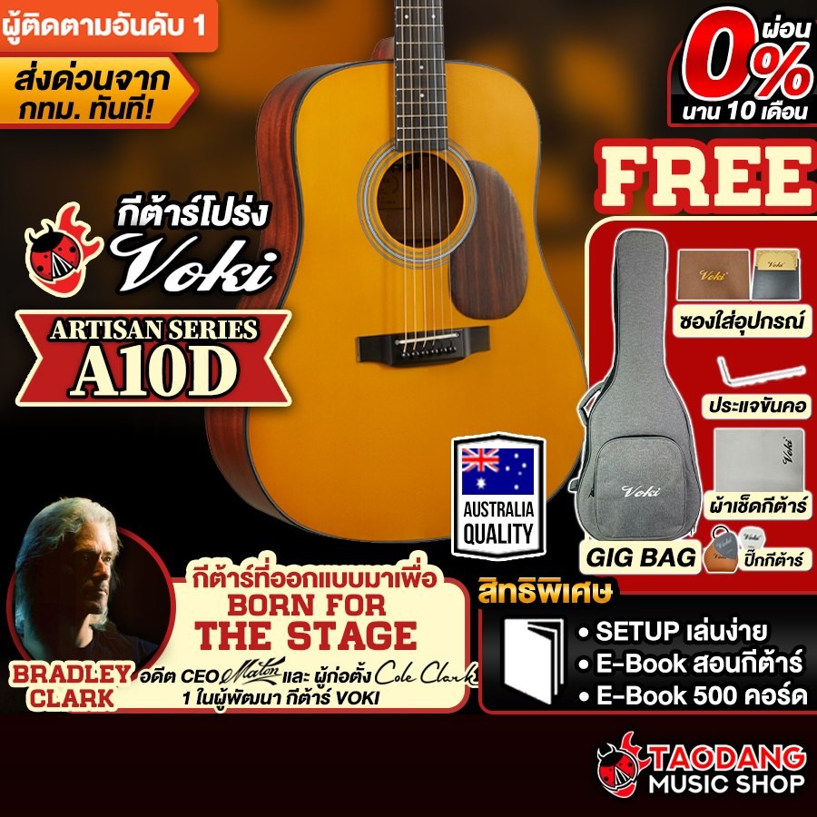 Voki A10D กีต้าร์โปร่ง Voki Acoustic Guitar - เต่าแดง