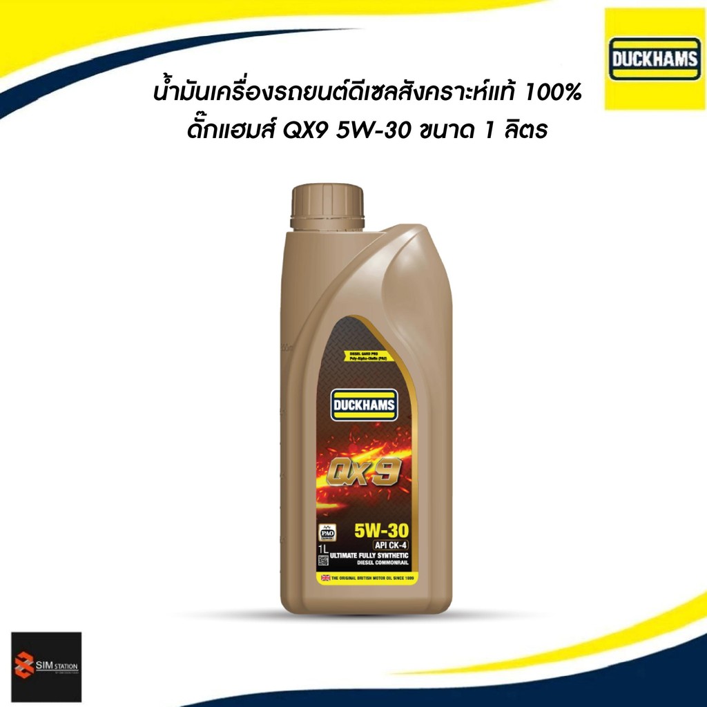 ✅  รถยนต์ l 5W-30 **แถมหมวก+เสื้อ** น้ำมันเครื่องดีเซลสังเคราะห์แท้ 100% ดั๊กแฮมส์  QX8  เบอร์ 5W-30 ขนาด 7-8 ลิตร
