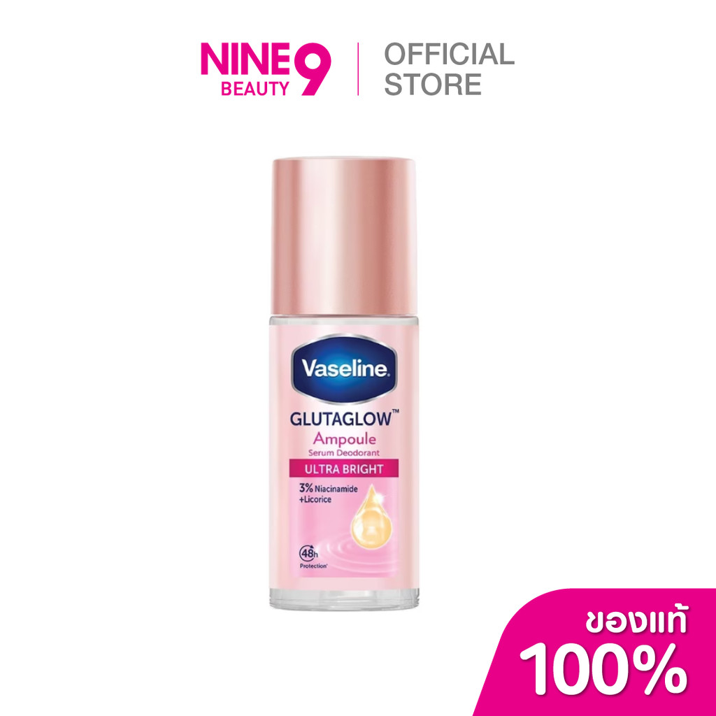 Vaseline วาสลีน โรลออน เซรั่ม กลูต้าโกลว์ แอมพูล ดีโอโดแรนท์ อัลตร้า ไบรท์ 45ml