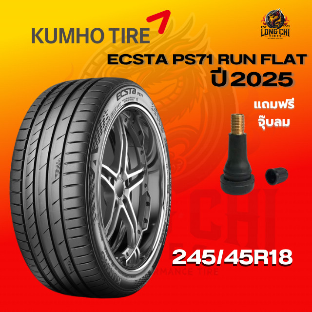 ยาง 245/45R18 KUMHO รุ่น ECSTA PS71 RUN FLAT ราคาต่อเส้น ปี 2025