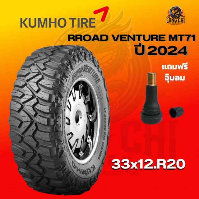 ยาง 33x12.5R20 KUMHO รุ่น RROAD VENTURE MT71 ราคาต่อเส้น ปี 2024