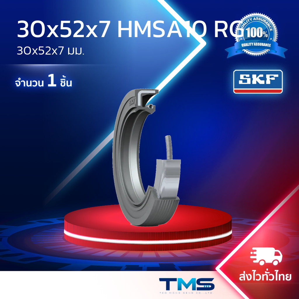 30x52x7 HMSA10 RG SKF ออยซีล ซีลยางกันฝุ่น กันน้ำมันรั่วซึม ปากซีลสองชั้น NBR TC 30-52-7