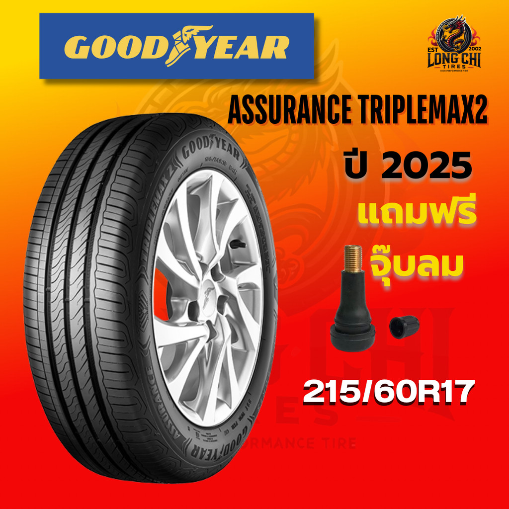 ยาง 215/60R17 GOODYEAR รุ่น ASSURANCE TRIPLEMAX2 ราคาต่อเส้น ปี 2025