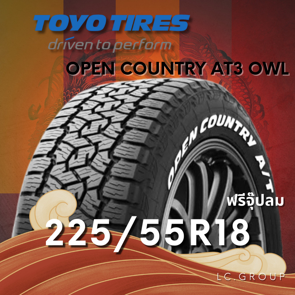 ยาง 225/55R18 TOYO รุ่น OPEN COUNTRY AT3 OWL ราคาต่อเส้น ปี 2025