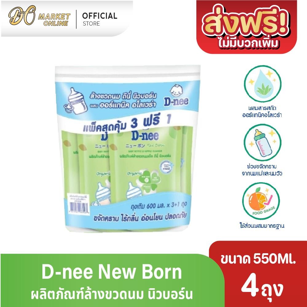 (สุดคุ้ม 4 ถุง)  D-nee ดีนี่ น้ำยาล้างขวดนม ดีนี่ ออร์แกนิก 550มล.