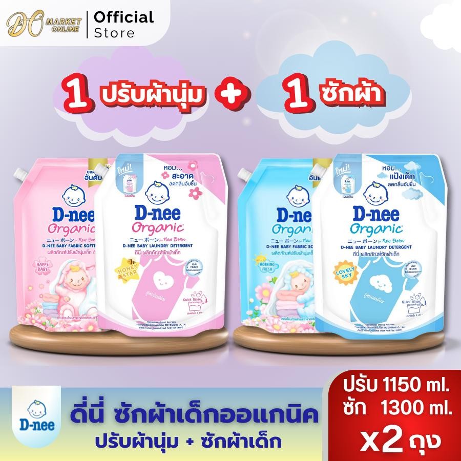 ดีนี่ ซักผ้าเด็ก1300มล.+ปรับผ้านุ่ม1150มล.