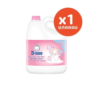(1 แกลลอน) D-nee ดีนี่ซักผ้าเด็ก และ ดีนี่ปรับผ้านุ่ม ขนาด 2800มล.