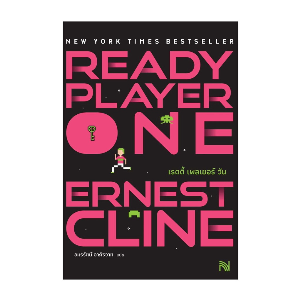 หนังสือ สมรภูมิเกมซ้อนเกม Ready Player Oneปกใหม่