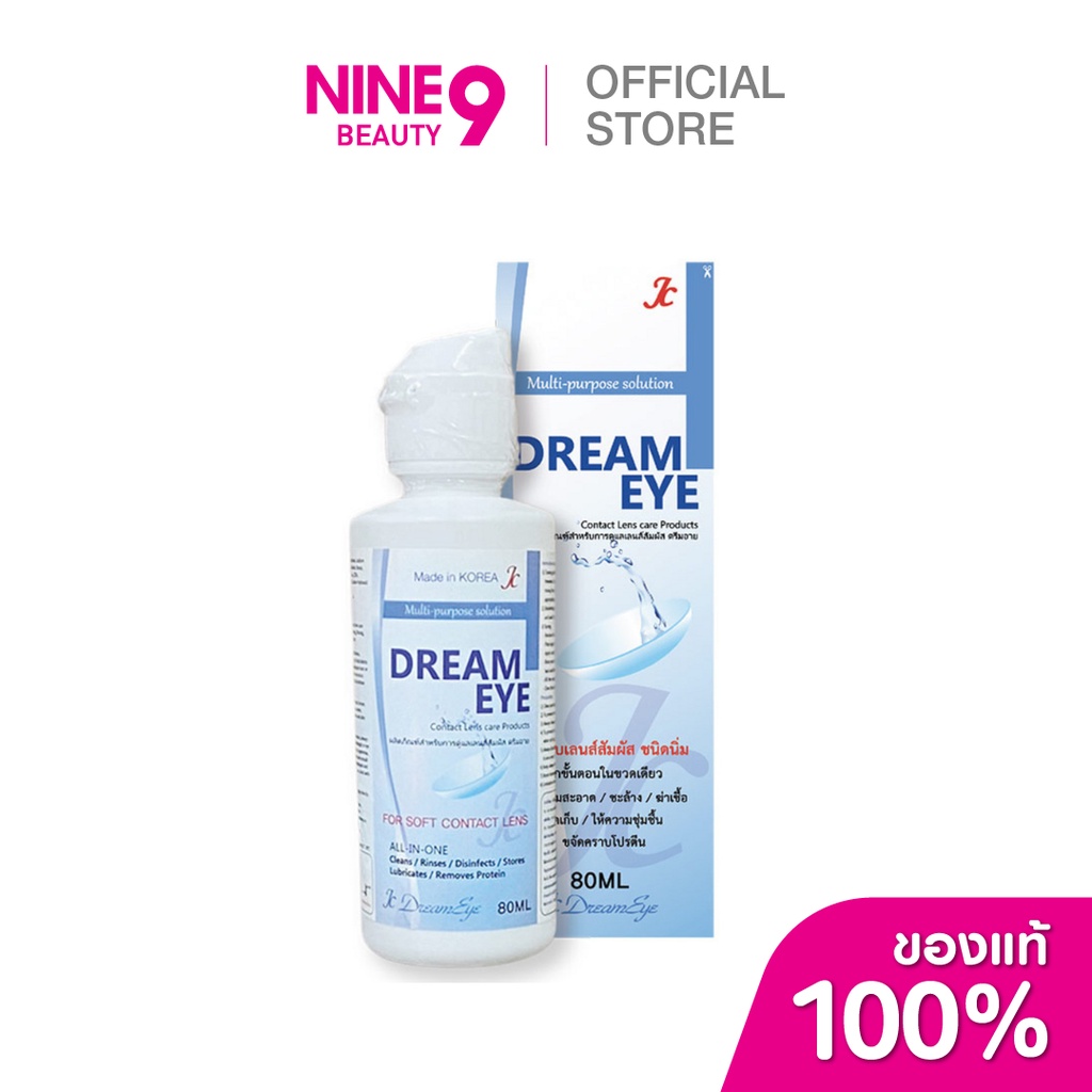 Dream Eye ดรีมอาย น้ำยาล้างคอนแทคเลนส์ 80ml