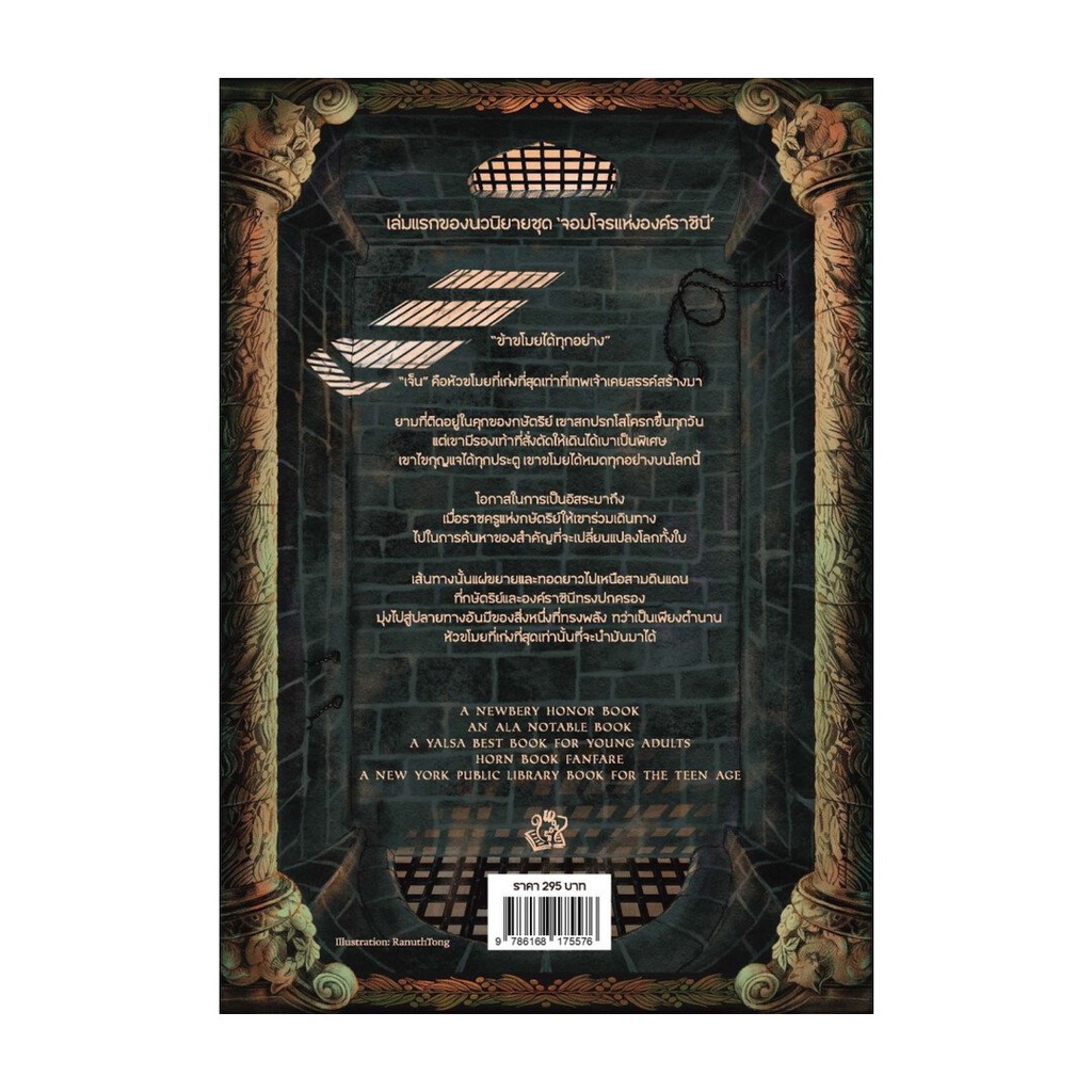 หนังสือ ราชันแห่งแอตโทเลีย The King of Attolia ,ราชินีแห่งแอตโทเลีย The Queen of Attolia,The Thief - รูปที่ 3