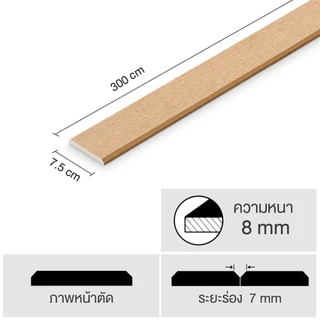SHERA ไม้ระแนง ลายเสี้ยน ขอบวี หน้า 3 นิ้ว 0.8X7.5X300 ซม. สีบีช จัดส่งโดย HomePro