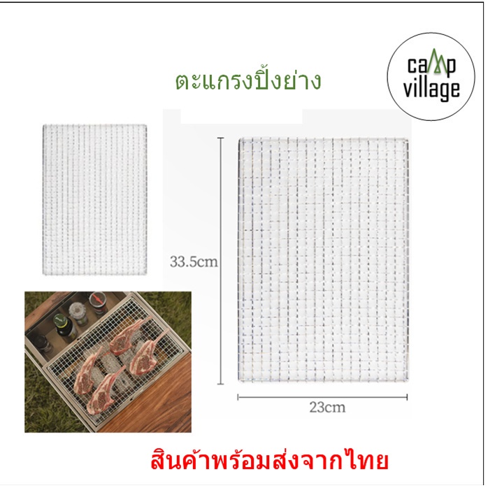 🔥พร้อมส่ง🔥 แผ่นตะแกรงปิ้งย่าง แผ่นตะแกรง เตา IGT Naturehike พร้อมส่งจากไทย🇹🇭4