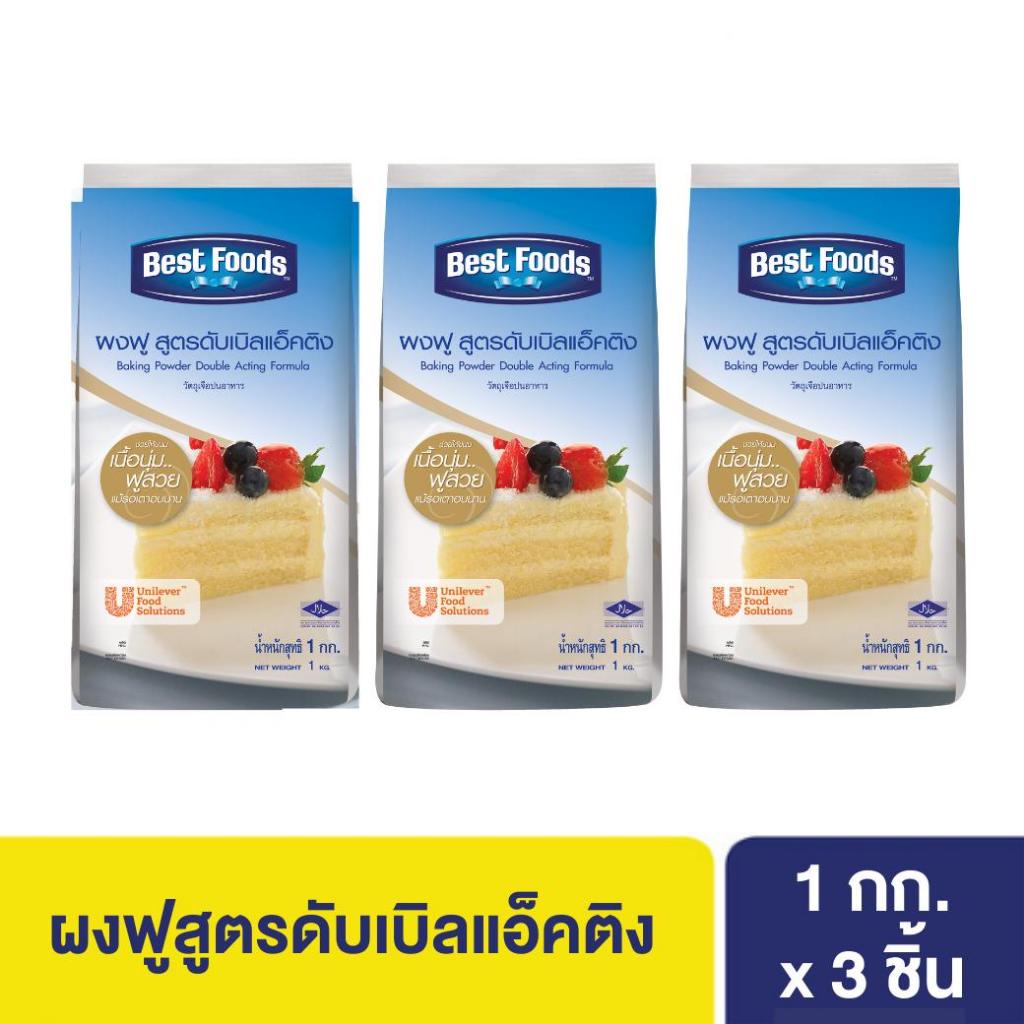 เบสท์ฟู้ดส์ ผงฟู สูตรดับเบิลแอ็คติง 1 กิโลกรัม x3 Best foods Baking Powder Acting Formula 1 Kg x3