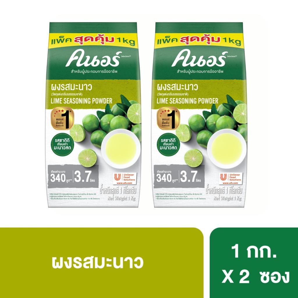 คนอร์ ผงรสมะนาว [นิวแพค] 1 กก. x2 Knorr Lime Seasoning 1 Kg x2