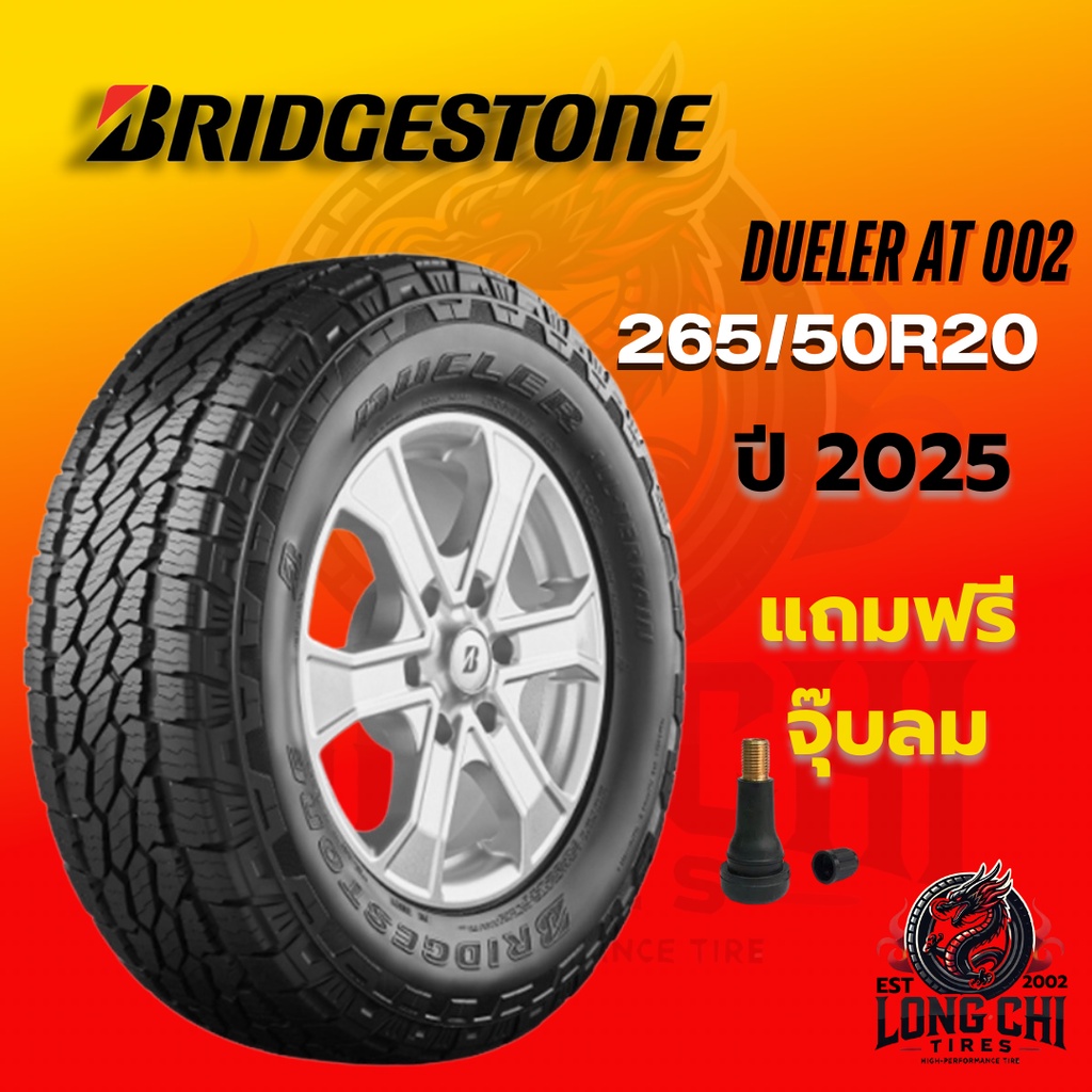ยางรถยนต์ใหม่ ขนาด 265/50R20 BRIDGESTONE DUELER AT 002 ราคาต่อเส้น ปี 2025