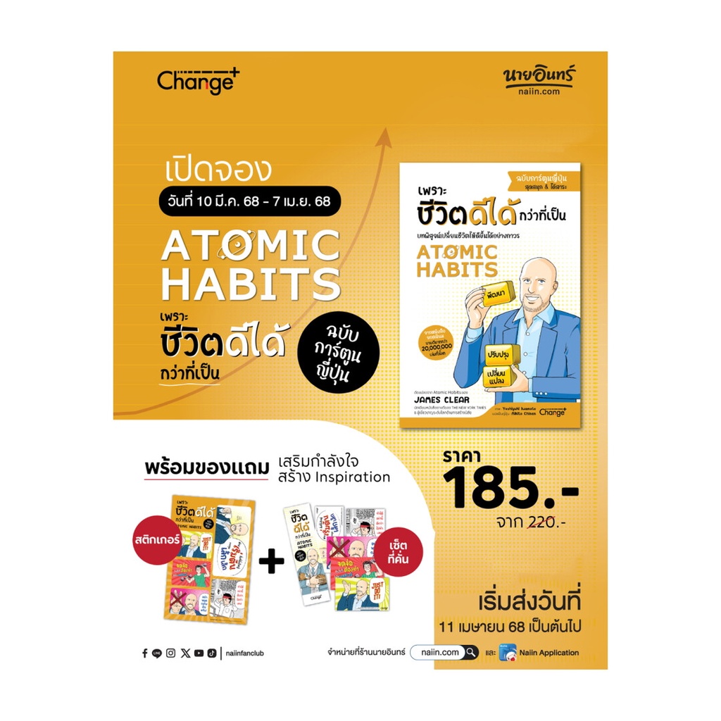 หนังสือ Atomic Habits ฉบับการ์ตูนญี่ปุ่น : James Clear : James Clear