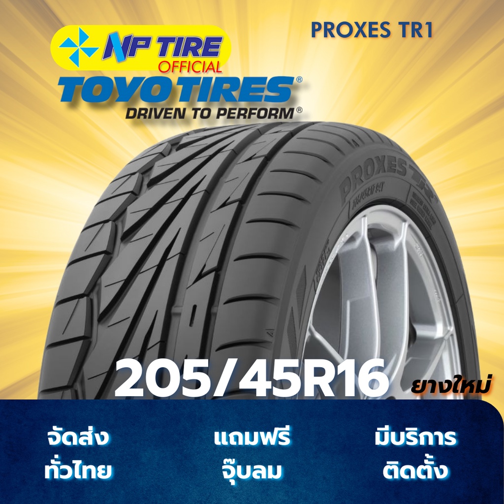 ยาง 205/45R16 TOYO PROXES TR1 ราคาต่อเส้น  ปี 2025