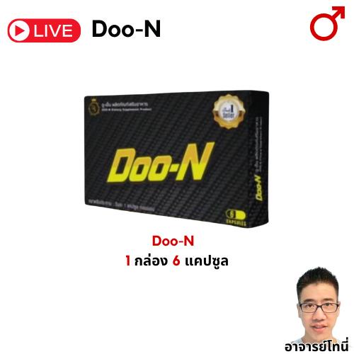 Doo-N ดูเอ็น อาหารเสริม 1 กล่อง 6 แคปซูล