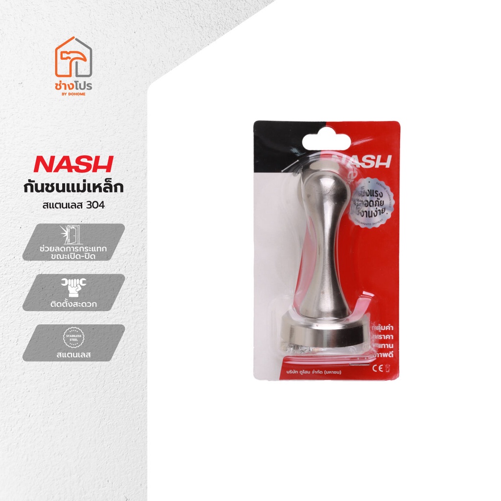 NASH กันชนแม่เหล็ก สแตนเลส 304 |EA|